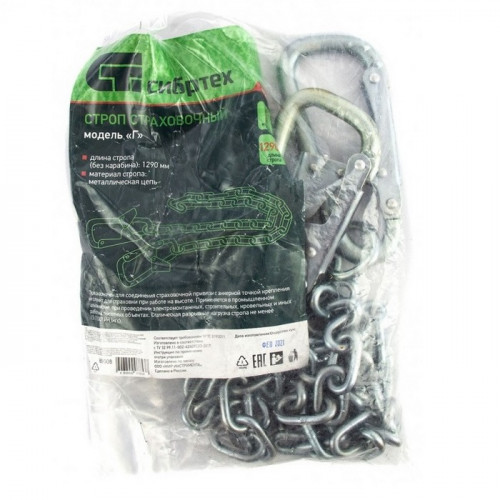 Строп цепной 1.3м, страховочный, модель «Г», с двумя карабинами Сибртех 89508