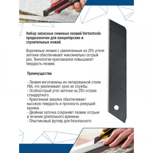 Лезвия сменные отламывающиеся, 25мм каленые сегментированные 5шт Vertextools 0029-25-01