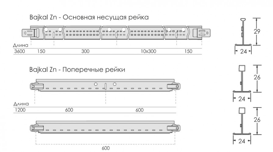 Профиль поперечный 600мм Армстронг Bajkal Zn (байкал) T-24/26
