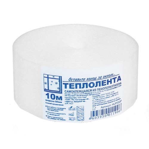Теплолента для окон, ширина 48мм, длина 10м, толщина 1мм