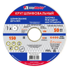 Диск (круг) шлифовальный 150*20*32 (25A 60 K 6 V 50) Луга