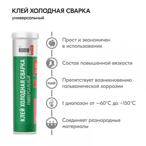 Клей холодная сварка универсальная Kudo, KU-H101 60г