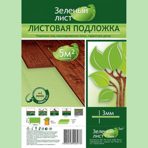 Подложка Solid 1000х500х3мм, 10шт, 5м2 Зеленый лист листовая