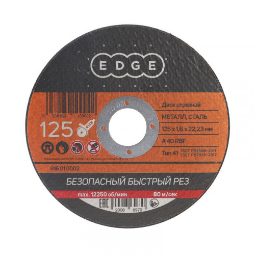 Диск отрезной по металлу 125х1,6х22мм Patriot 816010002