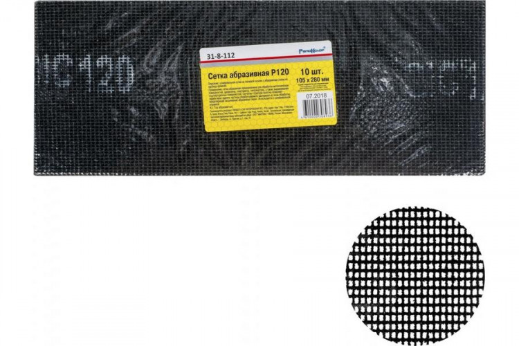 Сетка абразивная P120 105х280мм, 10шт РемоКолор 31-8-112