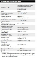 Шпаклевка полимерная Церезит CT 127 финишная для внутренних работ, белая, 25кг