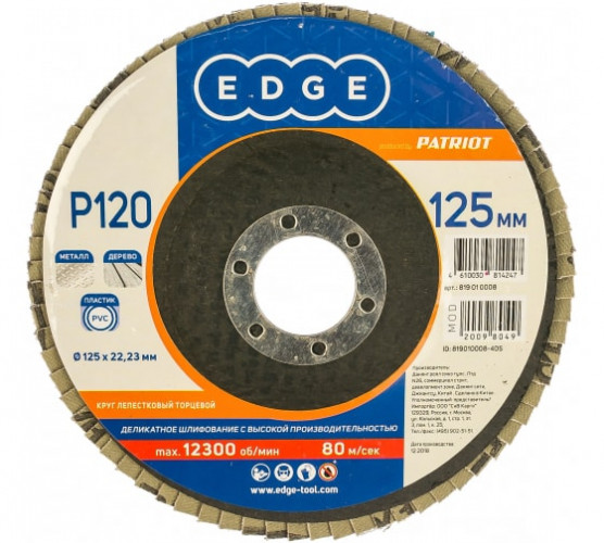 Круг шлифовальный лепестковый 125х22мм, Р120, Patriot 819010008