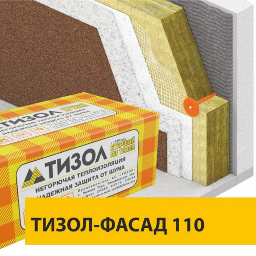 Теплоизоляция Фасад 110кг/м3 (50*600*1000 мм) 6шт. 3,6м2 (0,18м3) Тизол