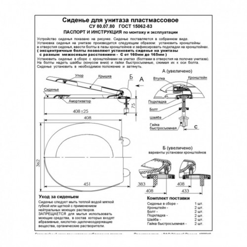 Сиденье для унитаза, белое 448х362мм Уклад СУ 80.07.80