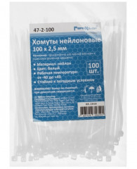 Хомут-стяжка 2,5*100 мм, 100шт РемоКолор 47-2-100