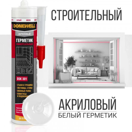 Герметик акриловый белый DSK 301 Donewell 260мл