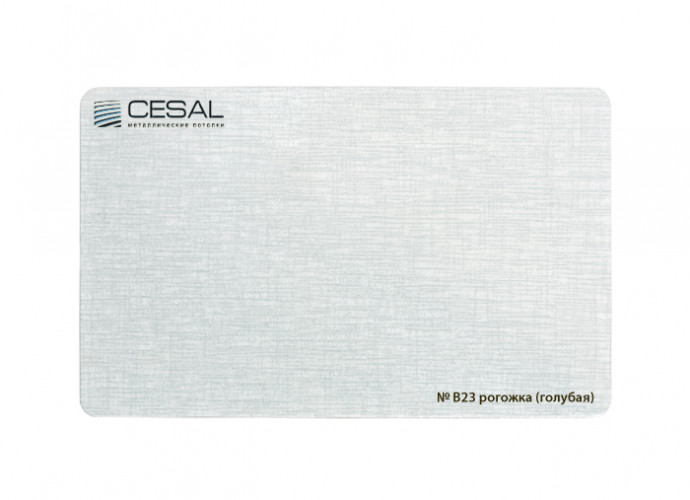 Рейка S-дизайн В23 100*3000мм, Рогожка голубая Cesal (Альконпласт)
