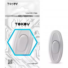 Переключатель на шнур 6А 250В (еврослот) белый Tokov Electric TKL-SW-C01