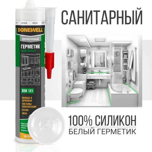 Герметик силиконовый санитарный белый Donewell DSK 121, 260мл