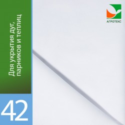 Агроволокно белое 42 UV (3,2х200м) 640м2, АГРОТЕКС