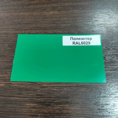 Профлист С-8 А 6029 зеленая мята 0,45х1200х2000