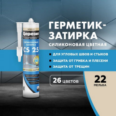 Затирка герметик силиконовая Церезит CS 25, Мельба 280 мл