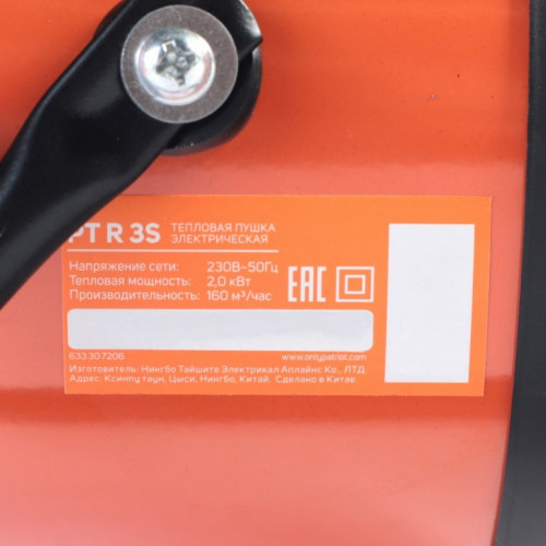 Тепловая пушка электрическая PT R 3S Patriot