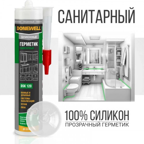Герметик силиконовый санитарный прозрачный Donewell DSK 120, 260мл