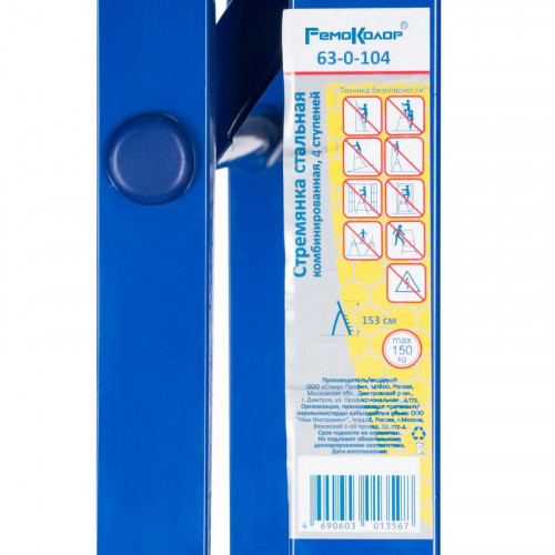 Стремянка 4 ступени стальная 1,53м РемоКолор 63-0-104