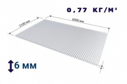 Поликарбонат 2100х6000х6мм 0.77кг/м2 (прозрачный) Мультигрин пленка с 1 стороны