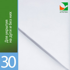 Агроволокно белое 30 UV (3,2х10м) 32м2, АГРОТЕКС