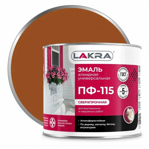 Эмаль ПФ-115 коричневая 2кг Лакра