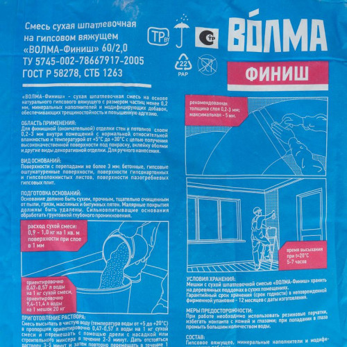 Шпаклевка гипсовая финишная Волма Финиш, 20кг