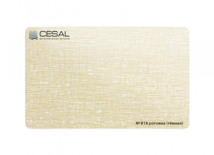 Рейка S-дизайн В18 100*3000мм, Рогожка темная Cesal (Альконпласт)