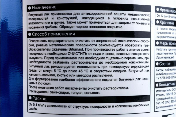 Лак битумный Bitumast 5л