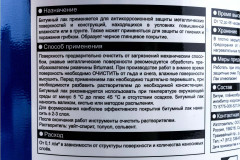 Лак битумный Bitumast 5л