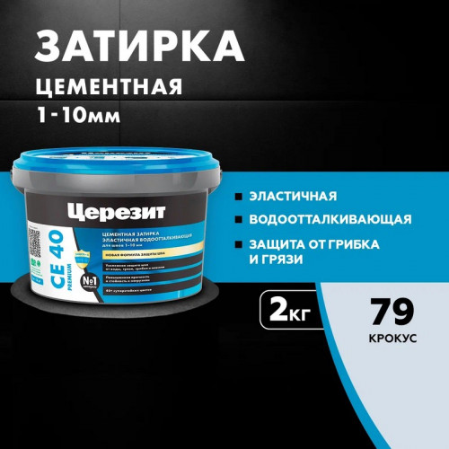 Затирка эластичная Церезит CE 40 Premium, Крокус 2кг