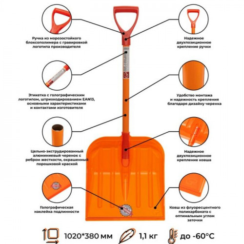 Лопата снеговая из поликарбоната 380*400 оранжевая с черенком, Эталон Parking GPLP007