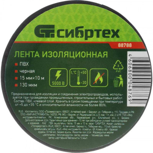Изолента ПВХ черная 15мм*10м Сибртех 88788