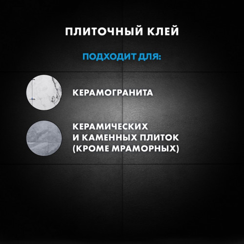 Клей для плитки Церезит CM 12, 25 кг