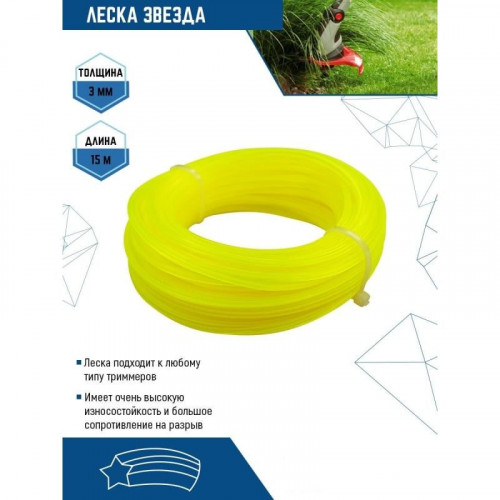 Леска для триммера, звезда 3мм*15м Vertextools YK-666-3-15