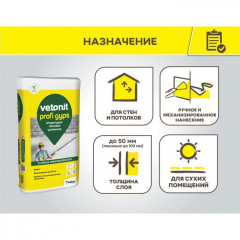 Штукатурка гипсовая Vetonit Profi Gyps усиленная, 30 кг