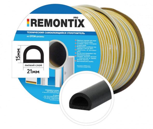 Уплотнитель самоклеящийся черный Remontix D50 21х15мм, 50м