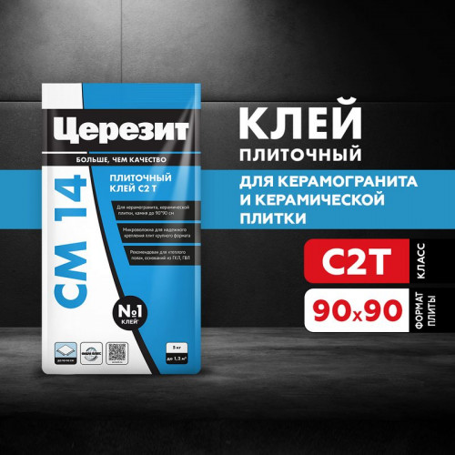 Клей для плитки Церезит CM 14, класс C2Т, 5 кг