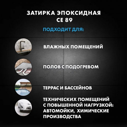 Затирка эпоксидная Церезит CE 89 Premium Epoxy, Жасмин 2,5 кг