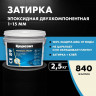 Затирка эпоксидная Церезит CE 89 Premium Epoxy, Жасмин 2,5 кг