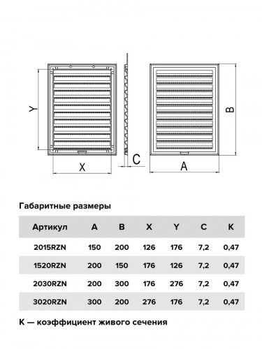Решетка вентиляционная 300х200 с сеткой 3020RZN Era