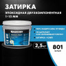 Затирка эпоксидная Церезит CE 89 Premium Epoxy, Белый 2,5 кг