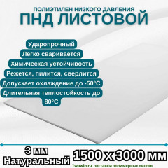 Полиэтилен низкого давления листовой ПНД 3мм 1500х3000мм Натуральный, без УФ