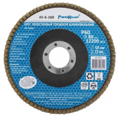 Круг шлифовальный лепестковый, 125*22мм, Р60, RemoColor 45-6-160