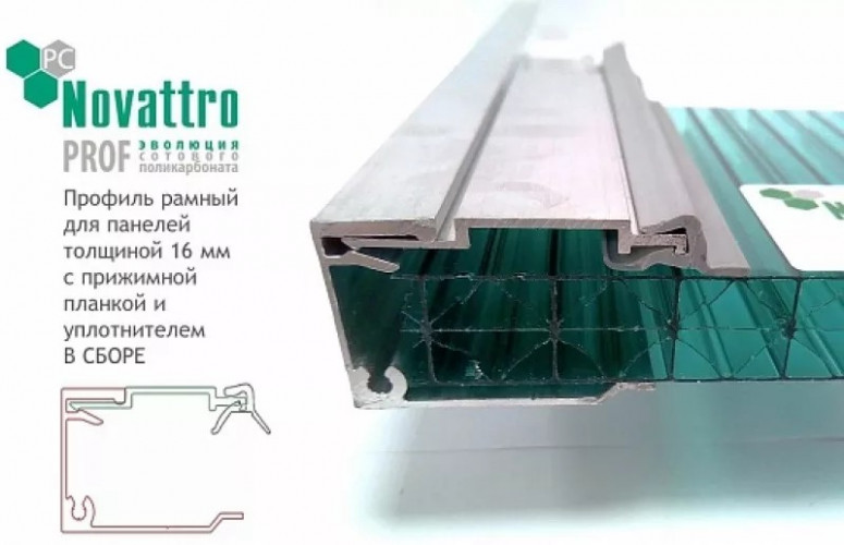 Профиль рамный (алюминиевый) для поликарбонатной панели 16мм, 6м (461640)