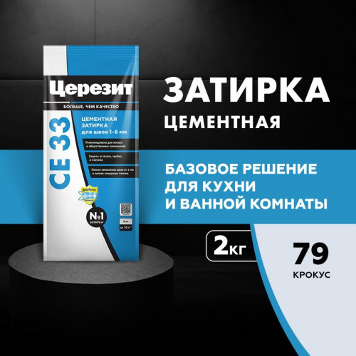 Затирка Церезит CE 33, Крокус 2кг