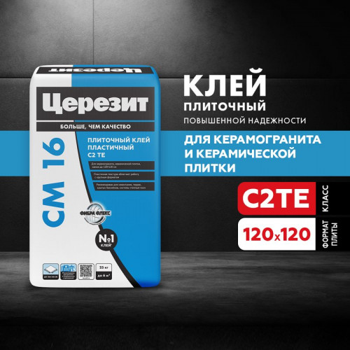 Клей для плитки Церезит CM 16, эластичный, класс C2ТЕ, 25кг