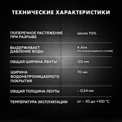 Лента гидроизоляционная Церезит CL 152, 120 мм, 10 м
