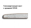 Гипсокартон ГКЛ Knauf 1500х600х12,5мм малоформатный ГСП-А